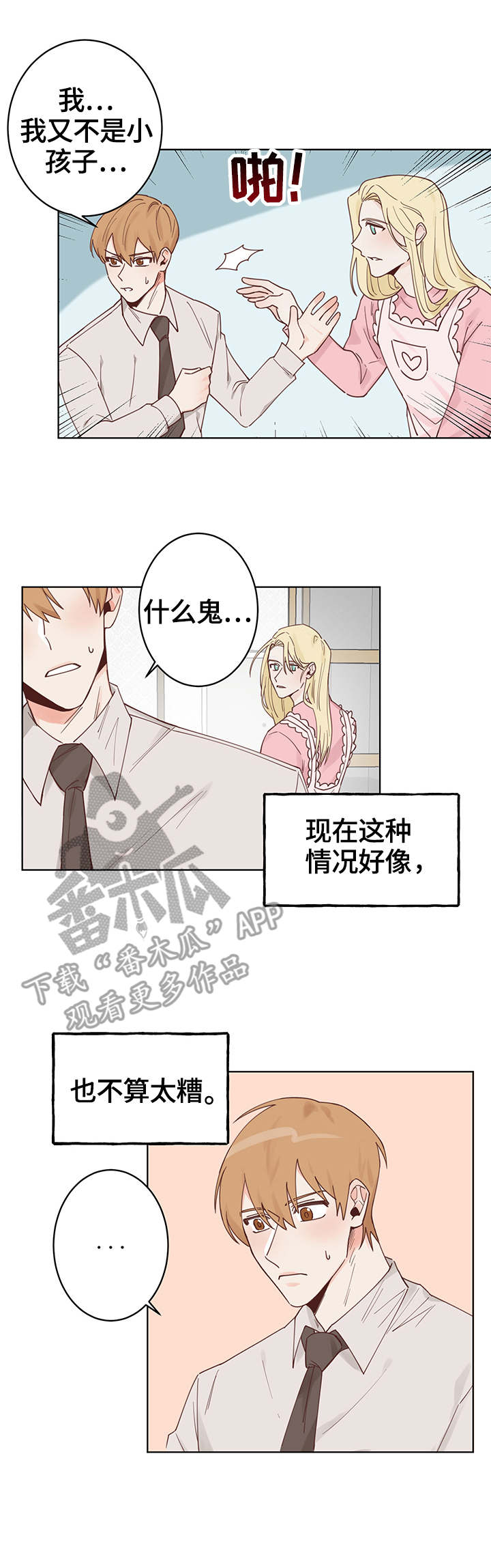 进击的巨人第二季漫画,第4章：同居3图