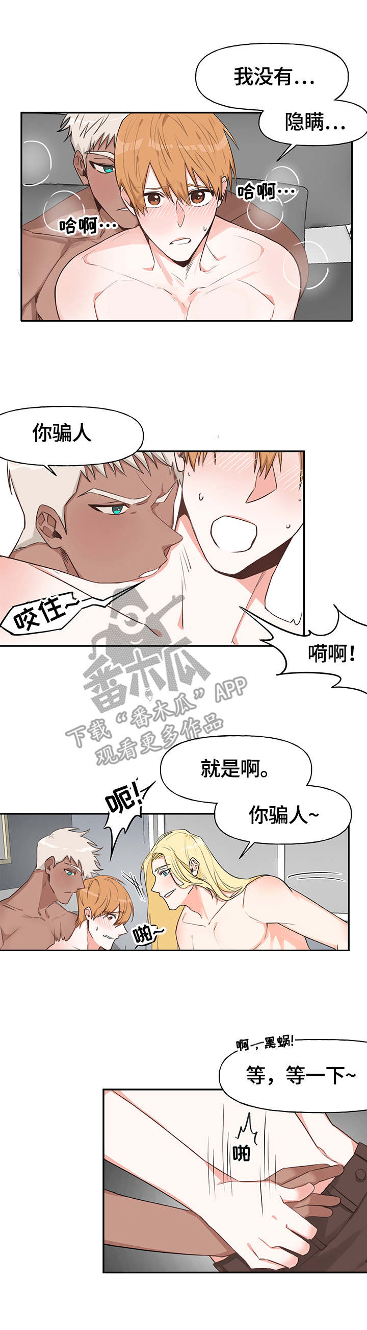 进击的蜗牛漫画,第16章：征服（完结）1图