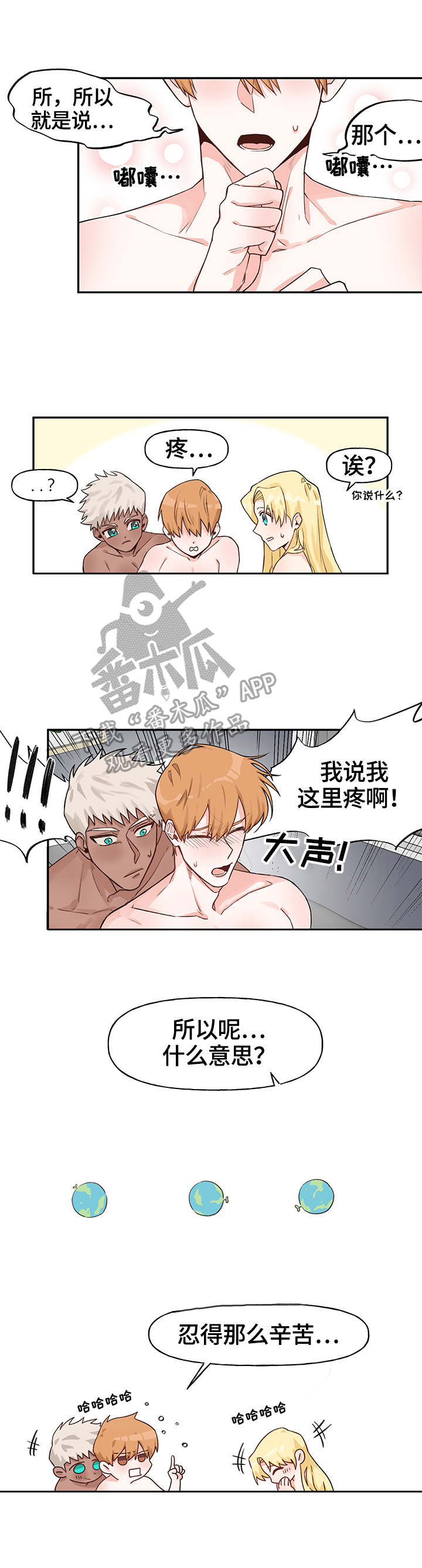 进击的蜗牛漫画,第16章：征服（完结）3图