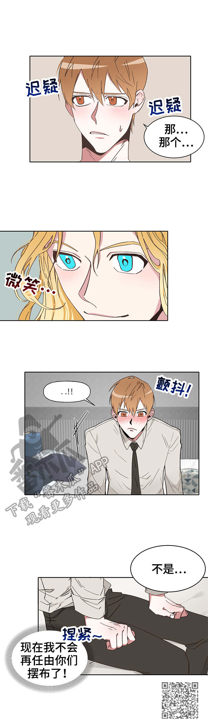 进击的蜗牛漫画,第10章：抗议4图