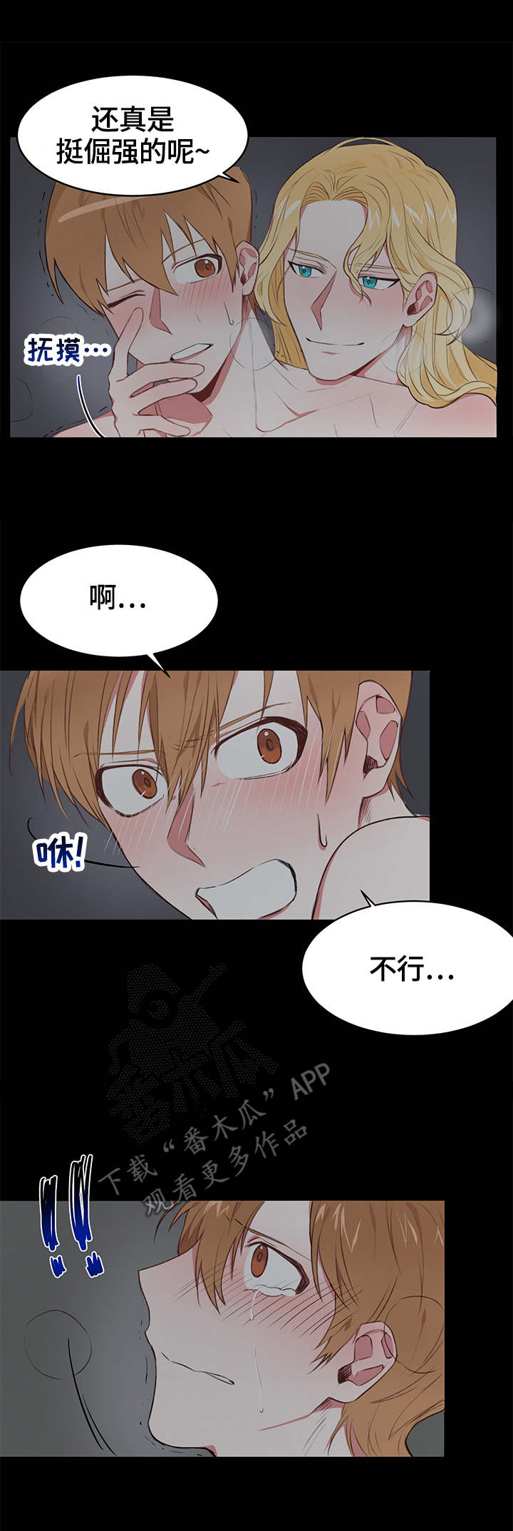 进击的蜗牛漫画,第13章：需求3图