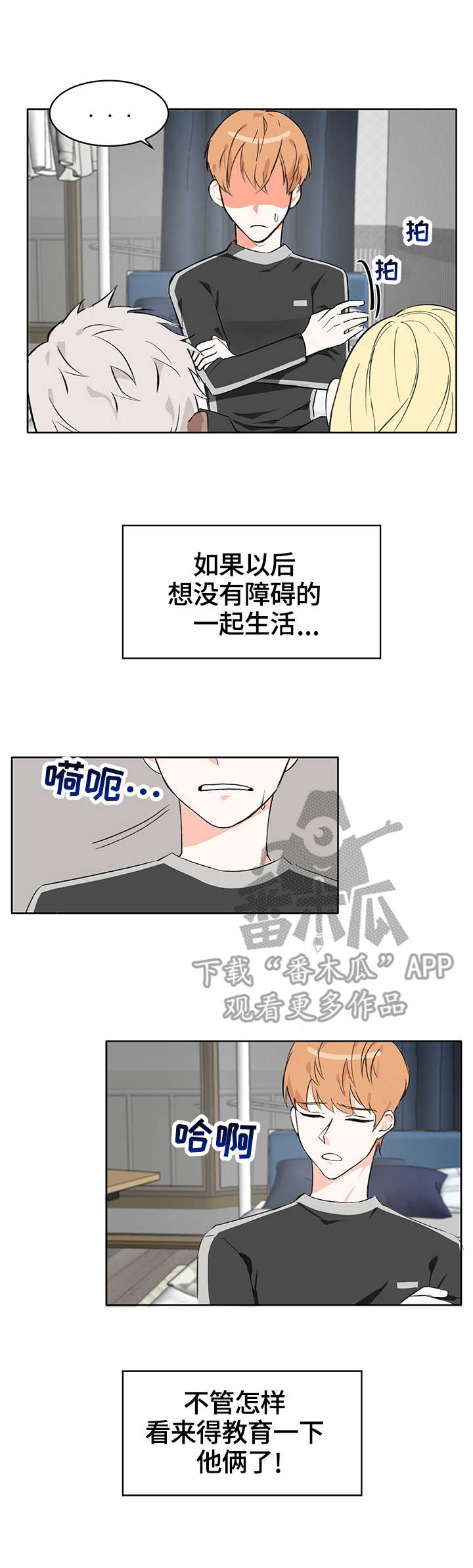 进击的蜗牛什么意思漫画,第8章：称呼1图