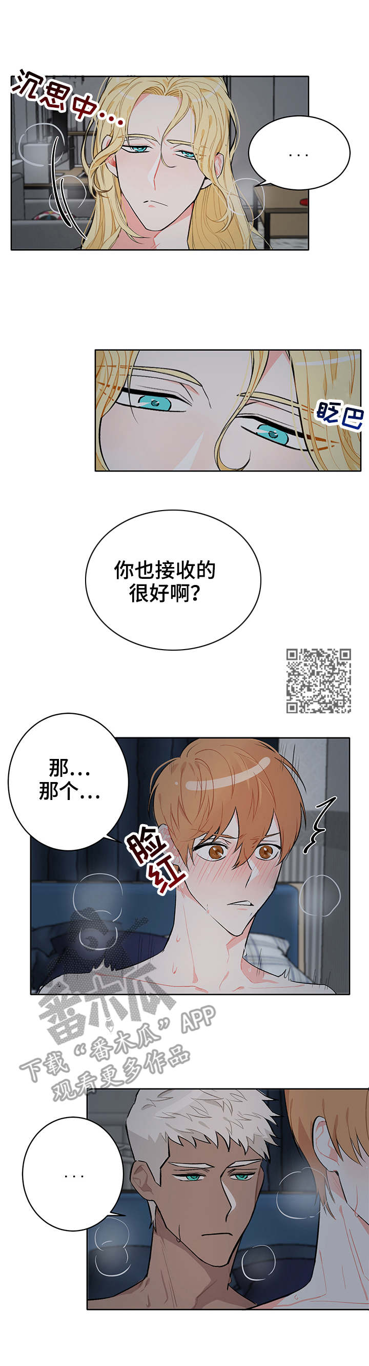 进击的蜗牛漫画,第7章：习惯了1图
