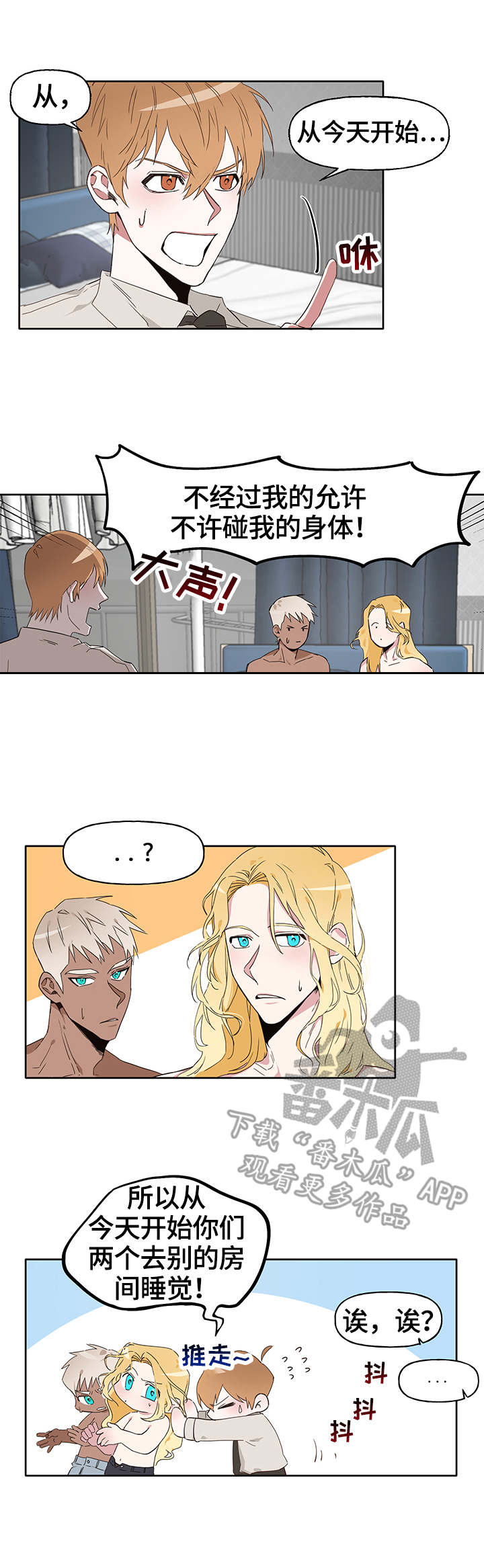 进击的巨人第二季漫画,第11章：出差1图