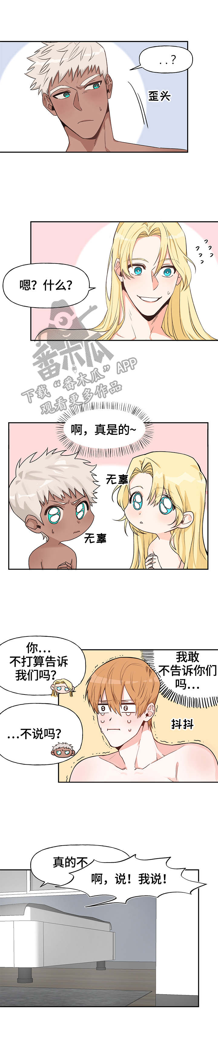 进击的蜗牛漫画,第16章：征服（完结）2图