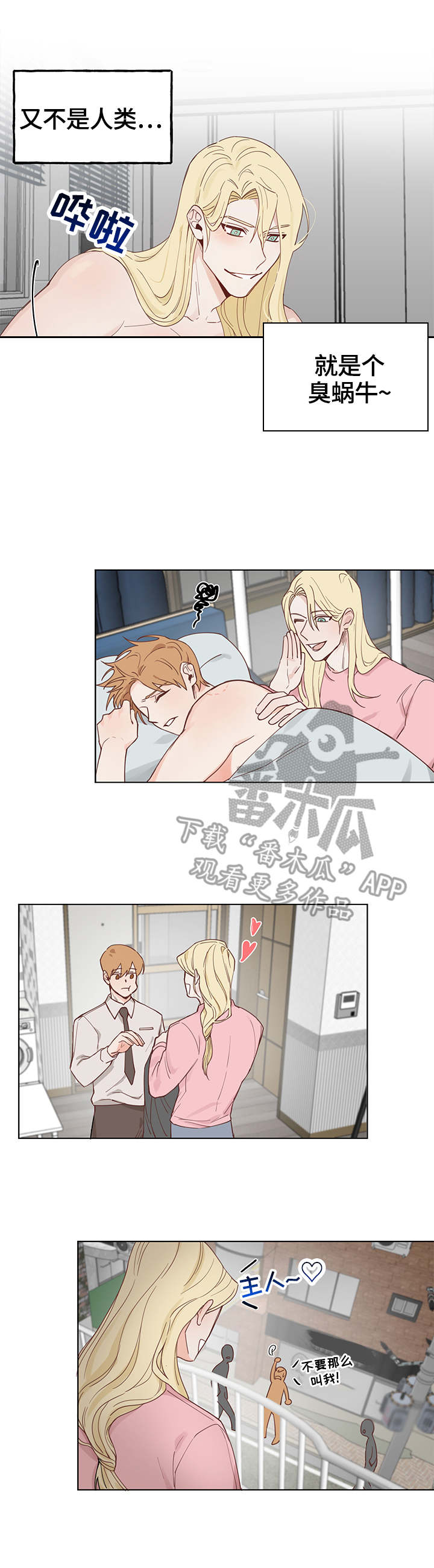 进击的的巨人漫画,第4章：同居4图