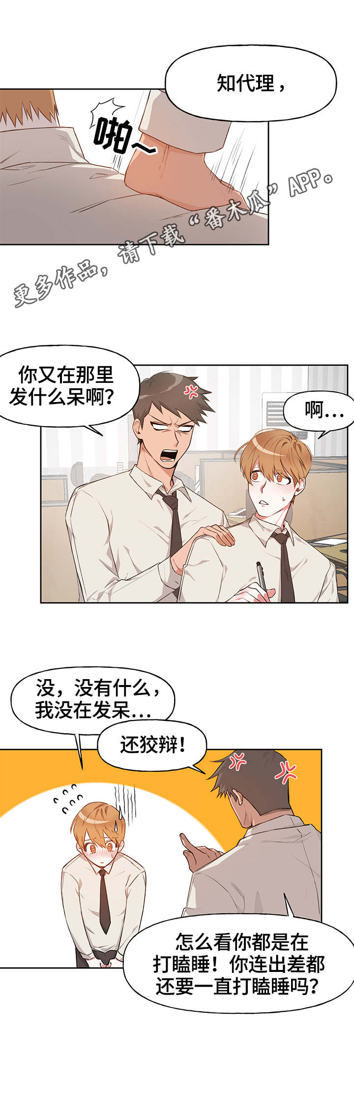 进击的蜗牛漫画,第14章：想念4图