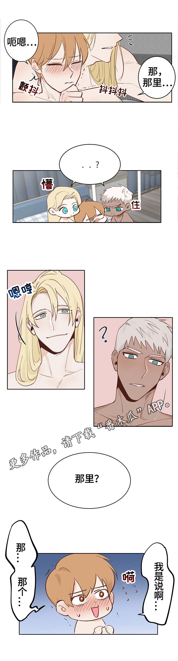 进击的蜗牛漫画,第6章：帮助3图