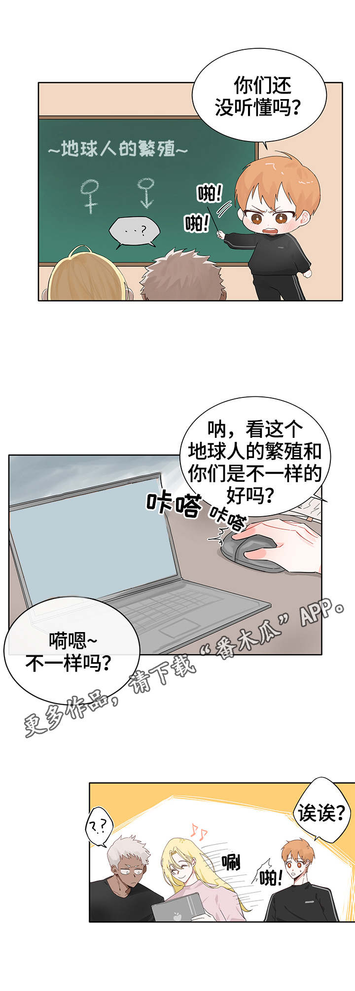 进击的蜗牛什么意思漫画,第8章：称呼3图
