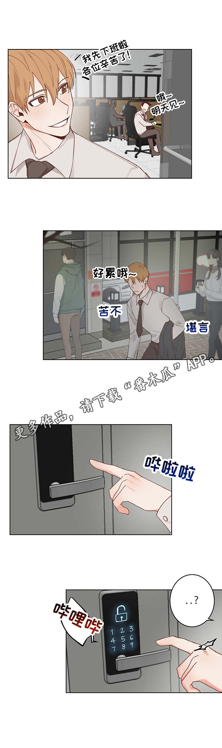 进击的的巨人漫画,第4章：同居5图