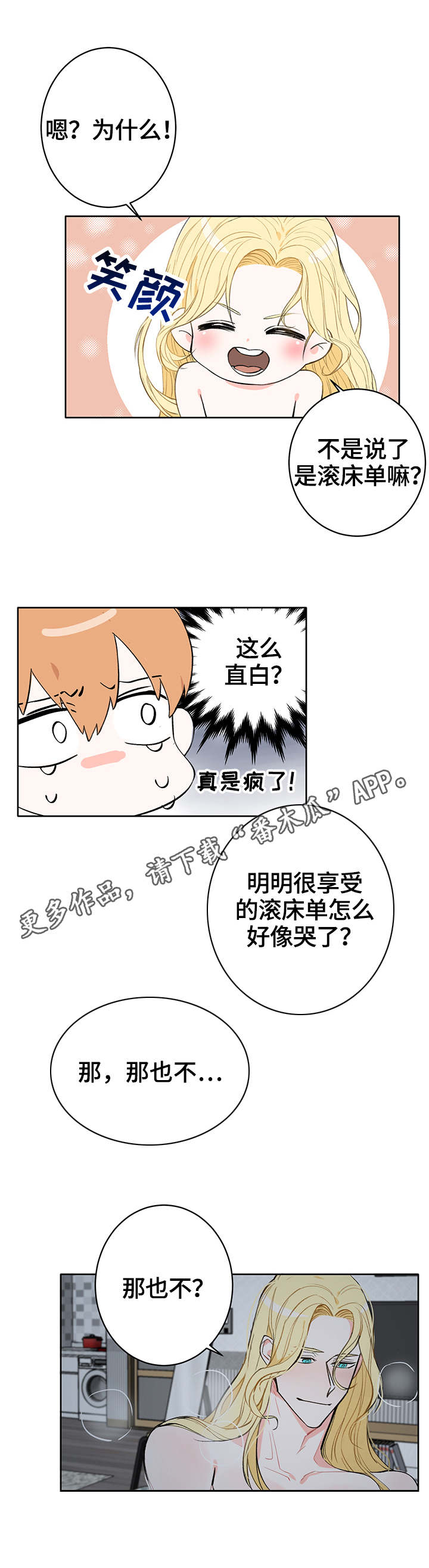 进击的蜗牛漫画,第7章：习惯了4图