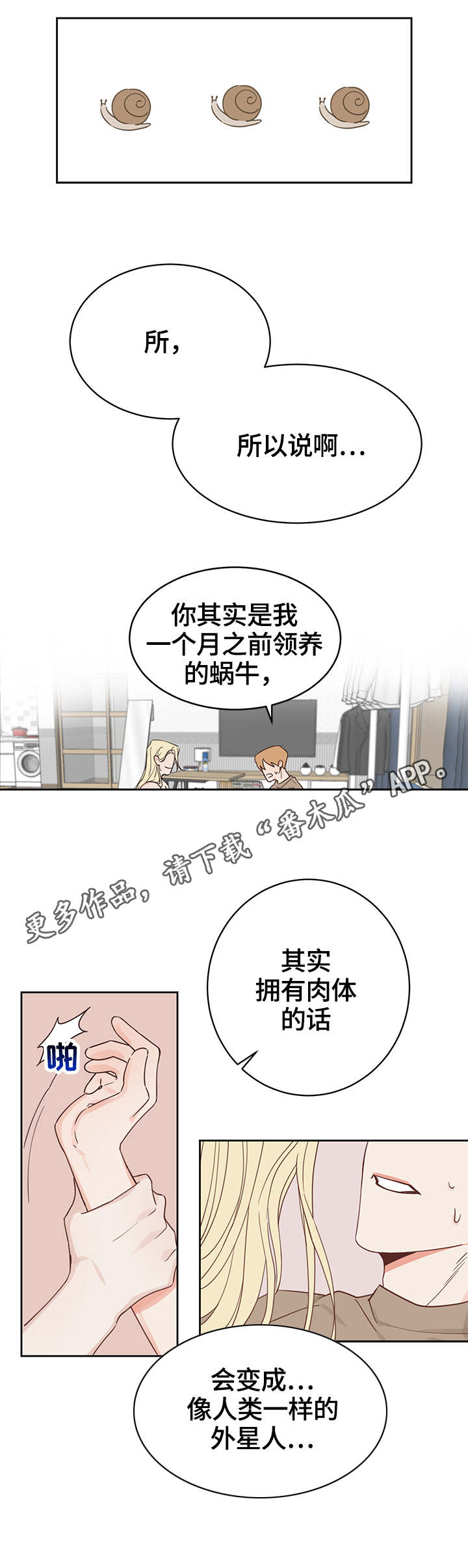 进击的巨人第二季漫画,第2章：蜗牛1图