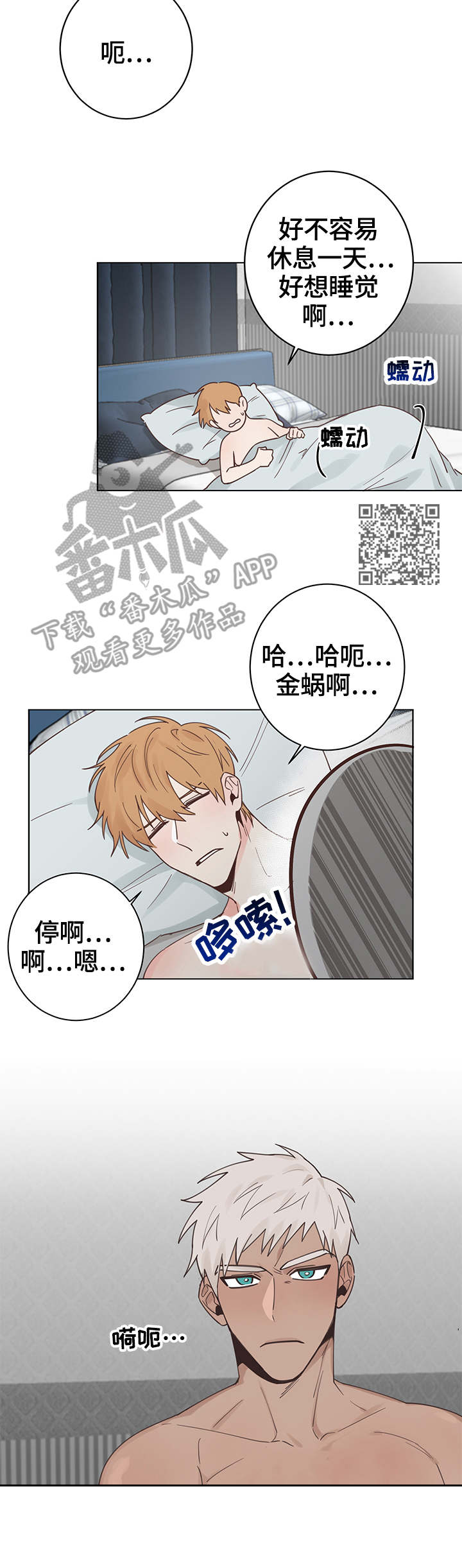 进击的蜗牛漫画,第5章：黑蜗1图