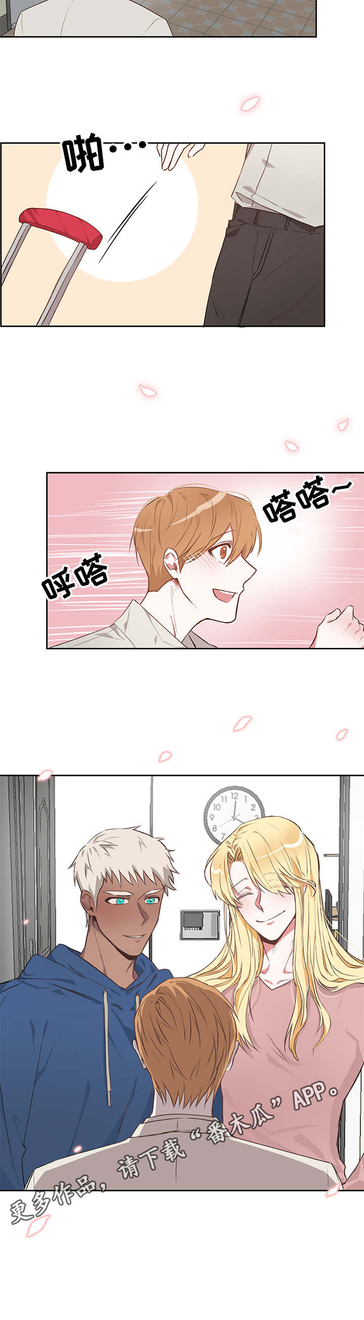 进击的蜗牛漫画,第15章：回家了4图