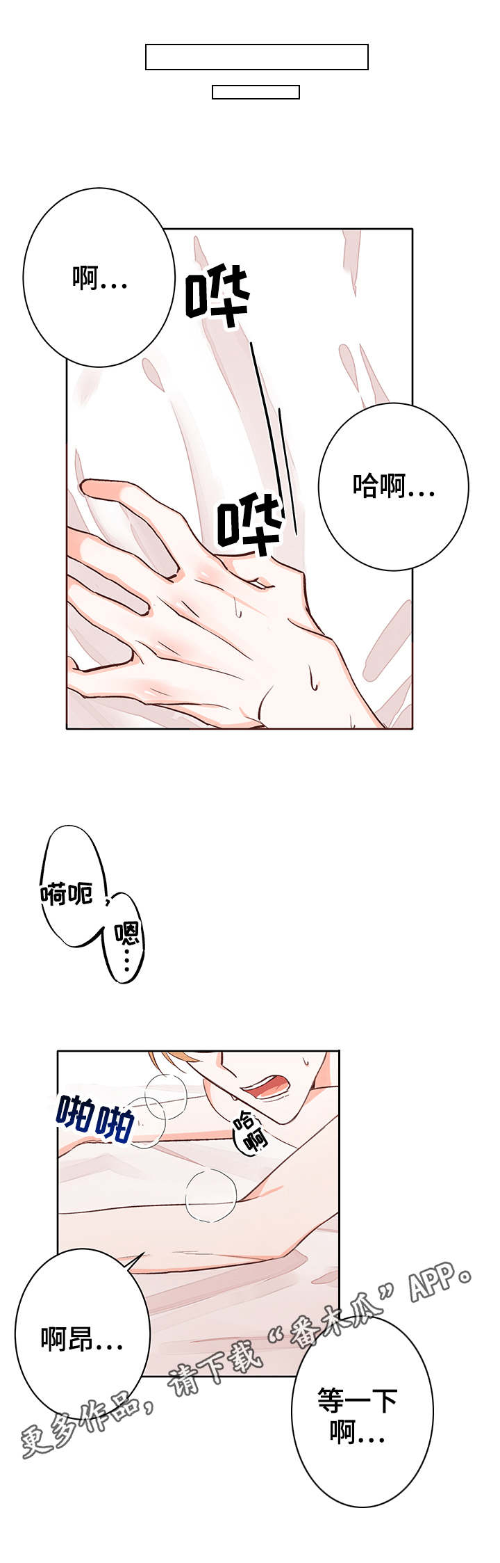 进击的蜗牛漫画,第6章：帮助3图