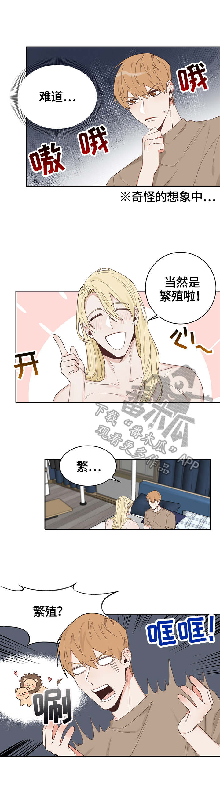 进击的堡垒漫画,第3章：多多指教3图