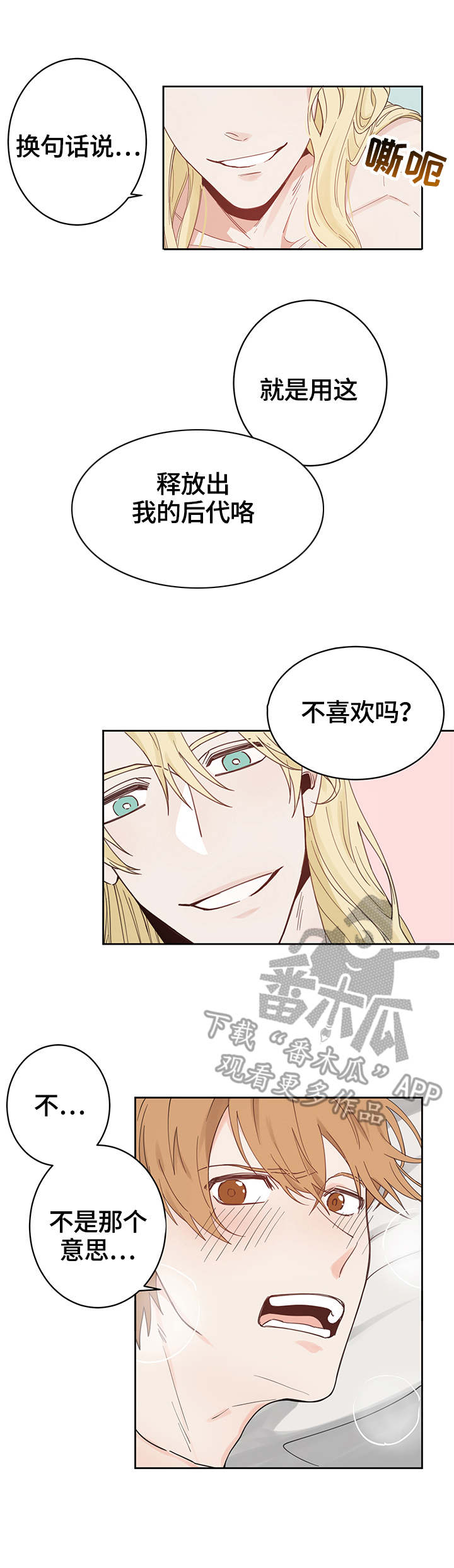 进击的堡垒漫画,第3章：多多指教4图