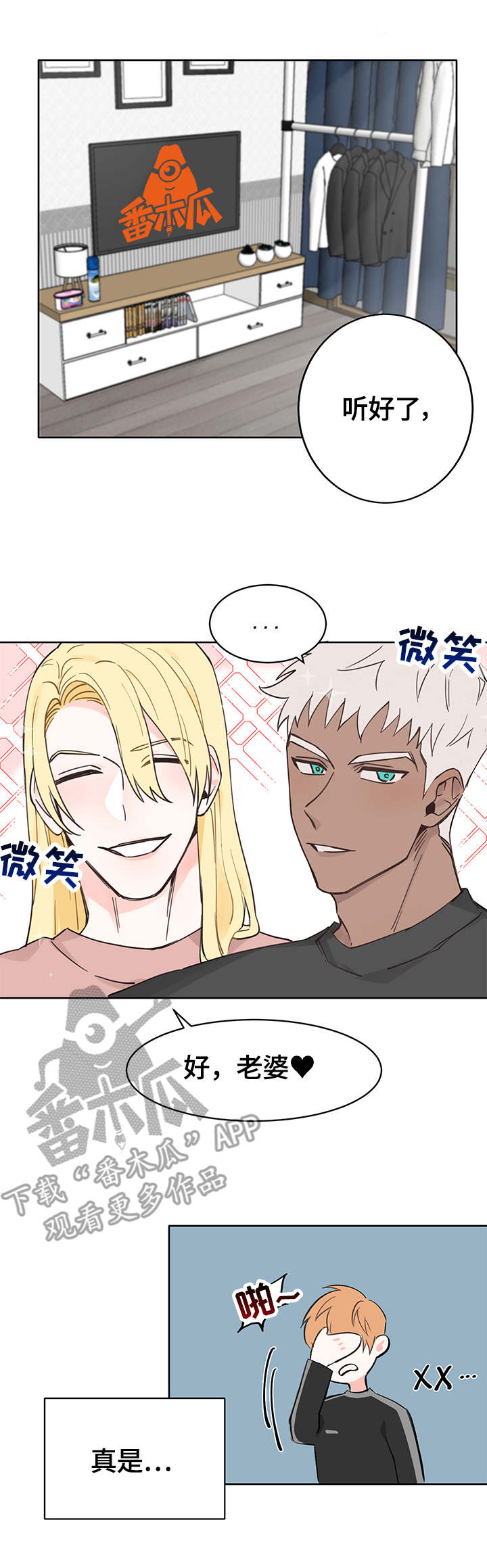 进击的蜗牛什么意思漫画,第8章：称呼2图