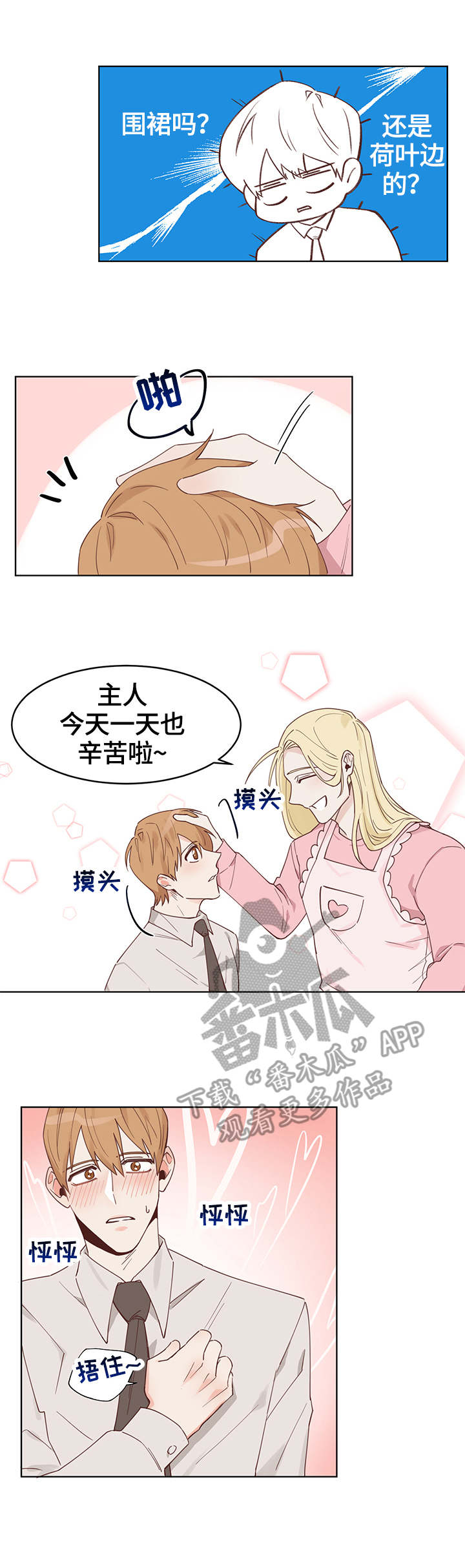 进击的巨人第二季漫画,第4章：同居2图