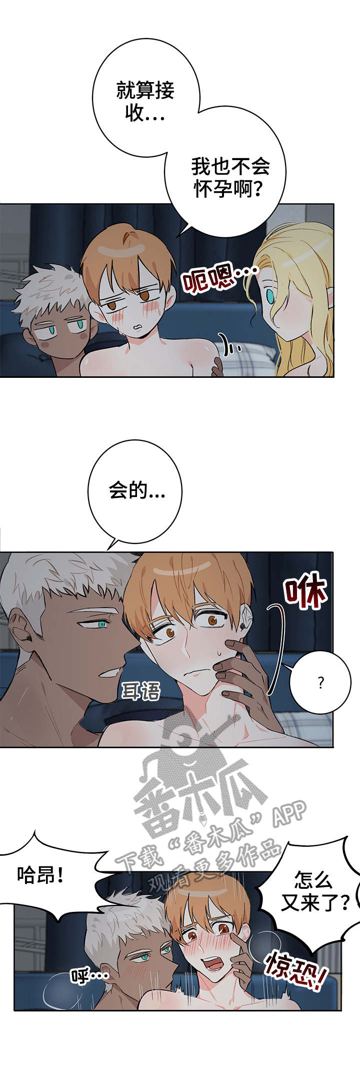 进击的蜗牛漫画,第7章：习惯了2图
