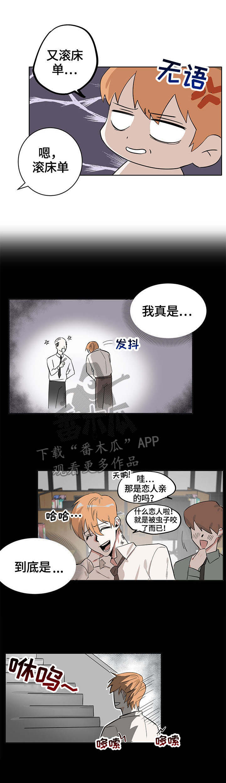 进击的蜗牛漫画,第10章：抗议4图