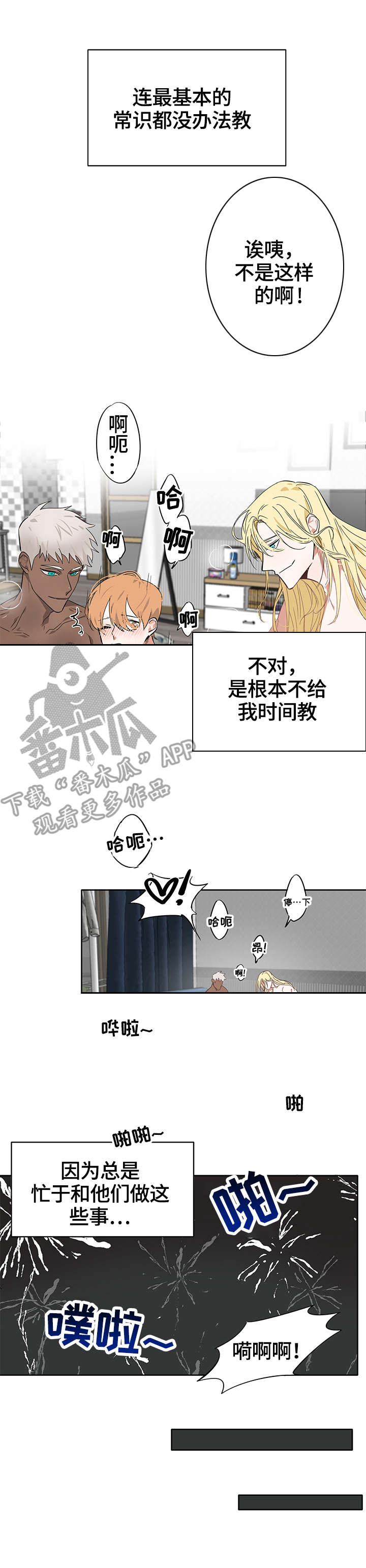 进击的巨人第二季漫画,第9章：疲惫4图
