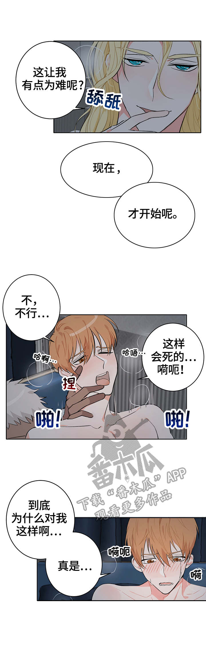 进击的蜗牛漫画,第7章：习惯了3图