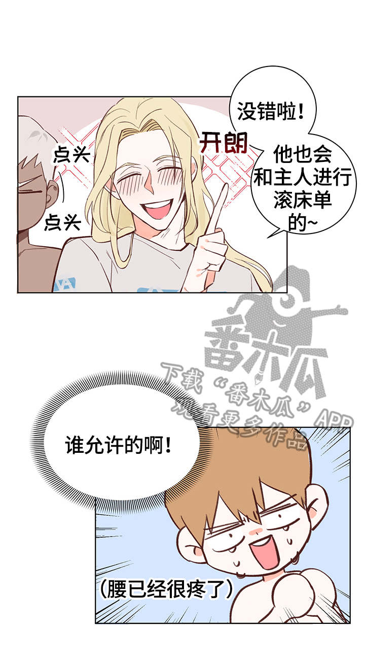 进击的蜗牛漫画,第6章：帮助2图