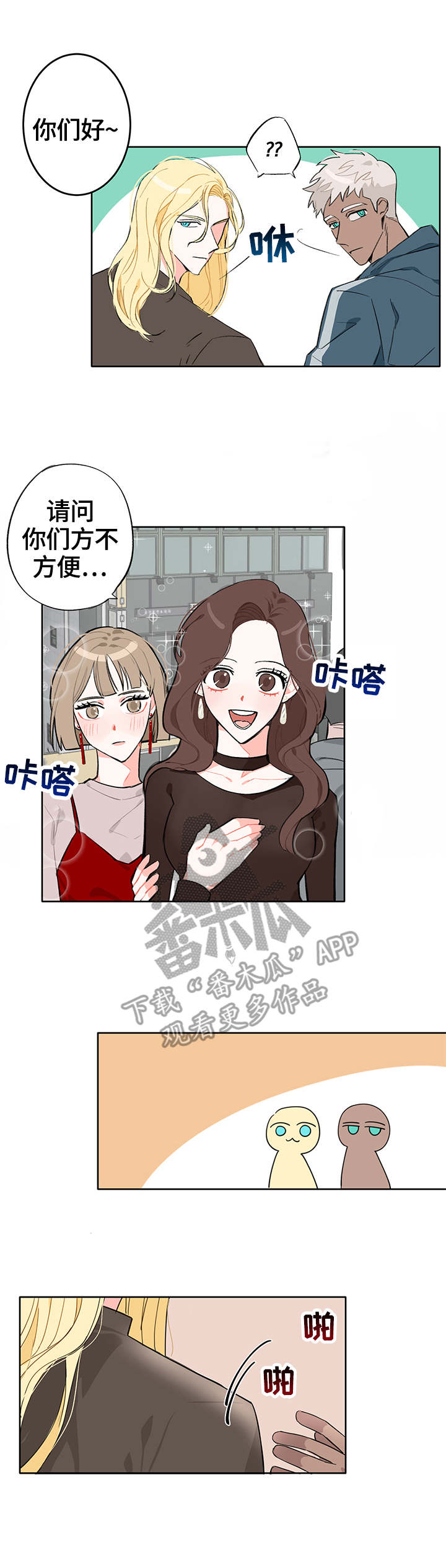 进击的皇后电视剧漫画,第8章：称呼1图