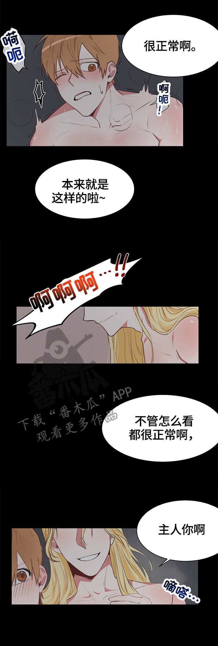 进击的蜗牛漫画,第13章：需求2图