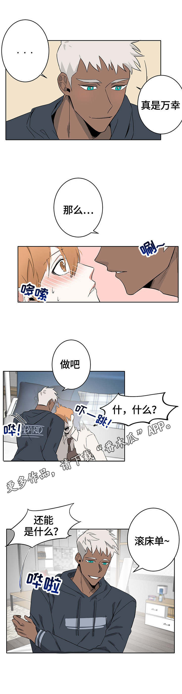 进击的蜗牛漫画,第10章：抗议3图