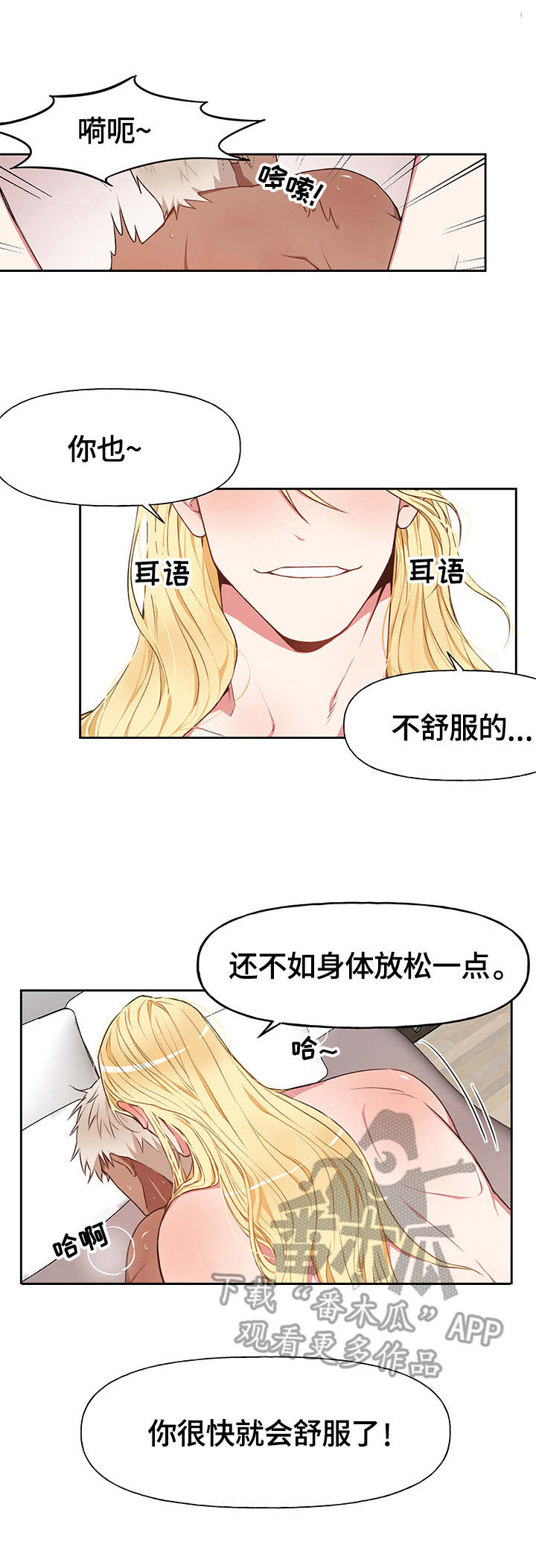 进击的蜗牛漫画,第14章：想念2图