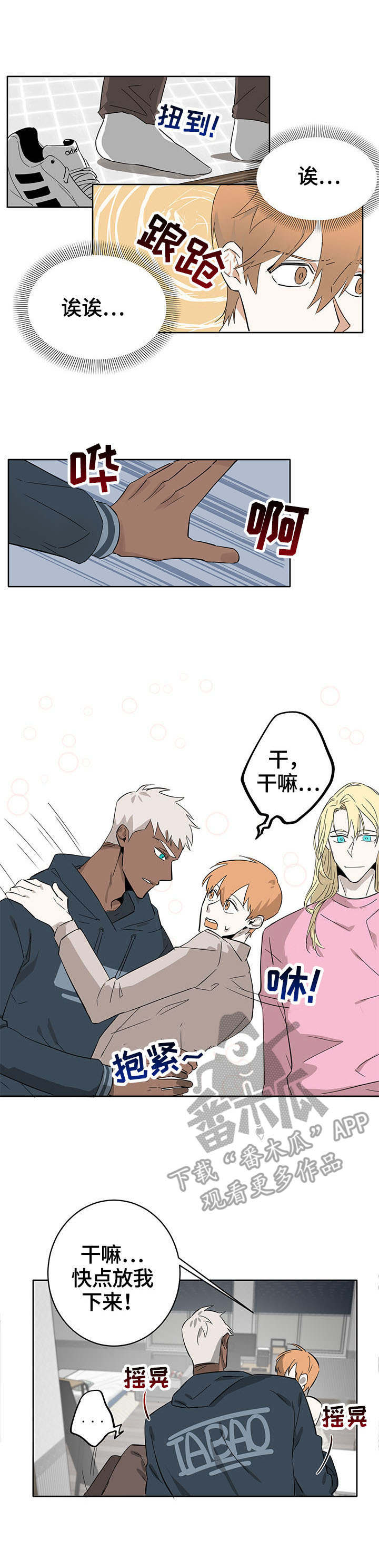 进击的蜗牛漫画,第10章：抗议1图