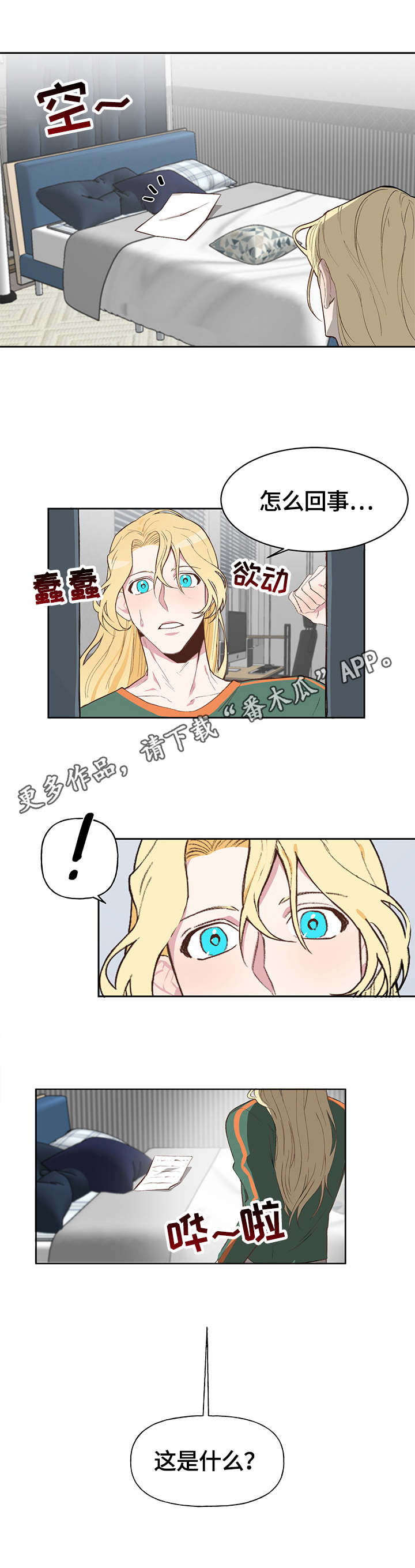 进击的巨人第二季漫画,第11章：出差4图