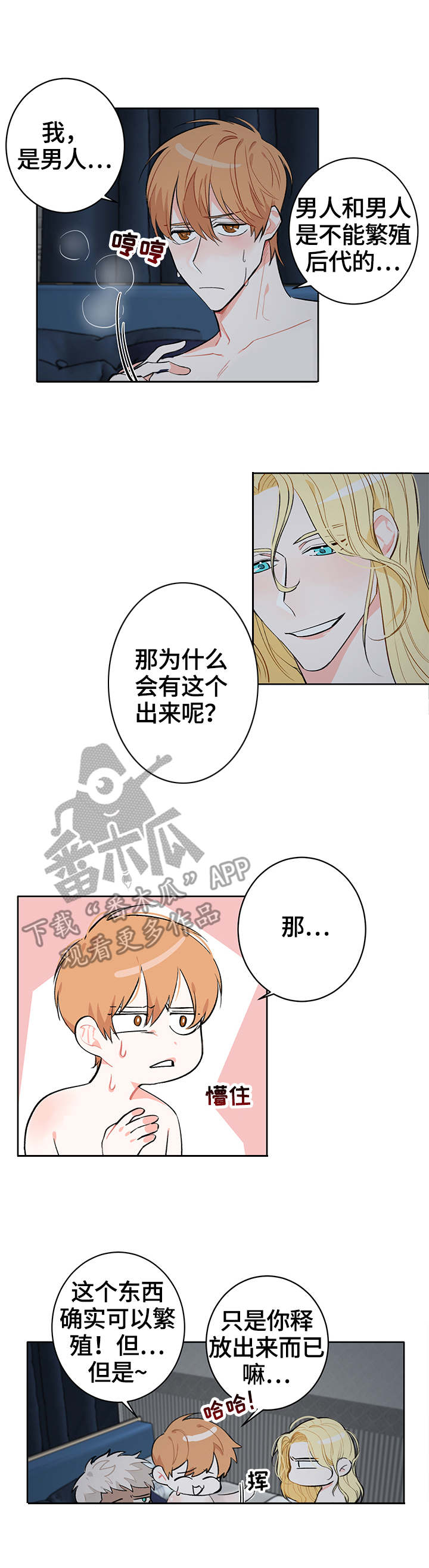 进击的蜗牛漫画,第7章：习惯了5图