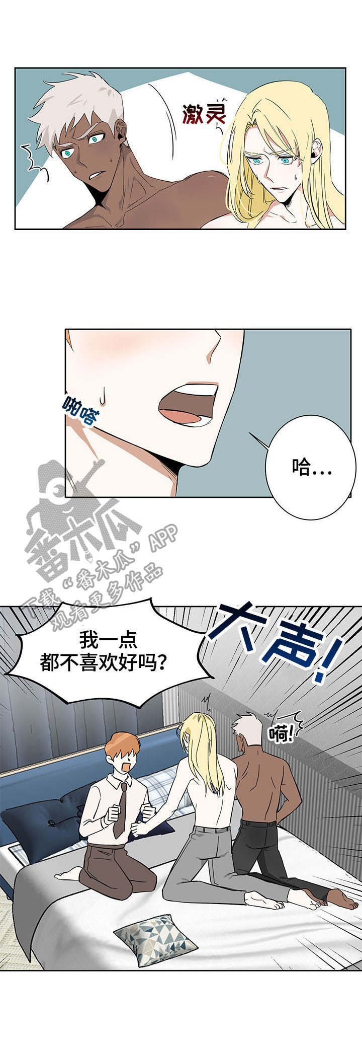 进击的蜗牛漫画,第10章：抗议1图