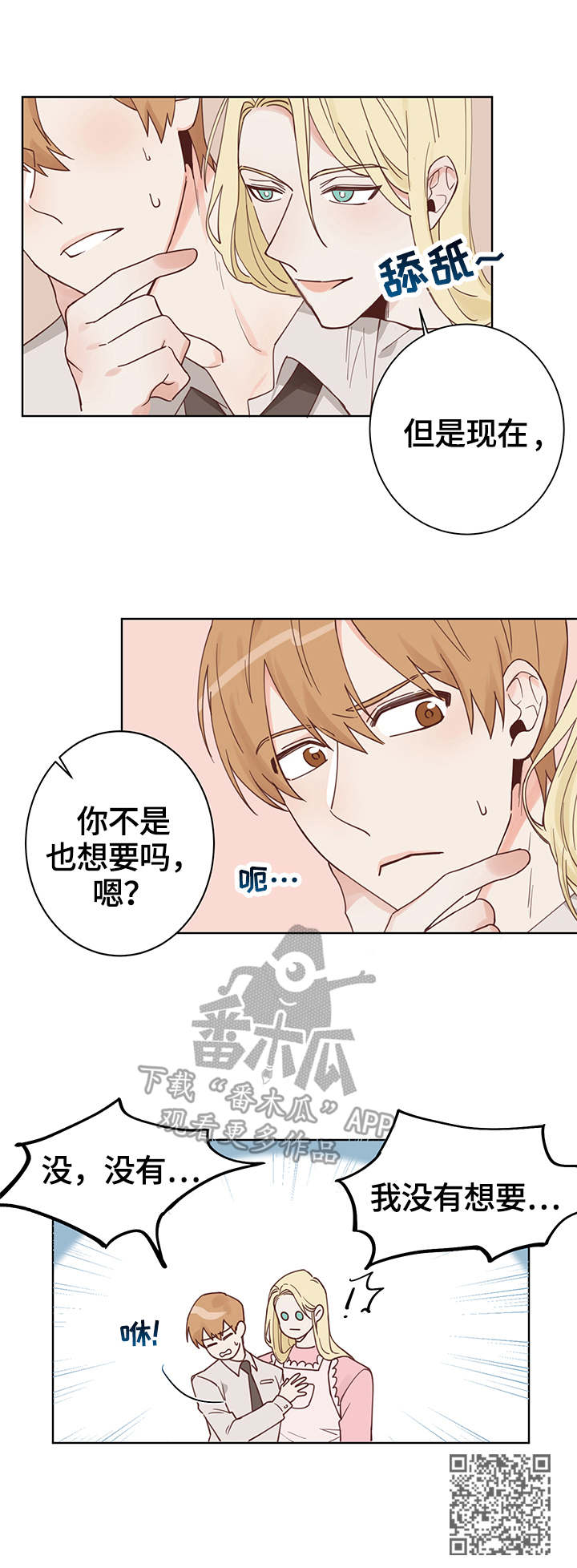 进击的巨人第二季漫画,第4章：同居1图