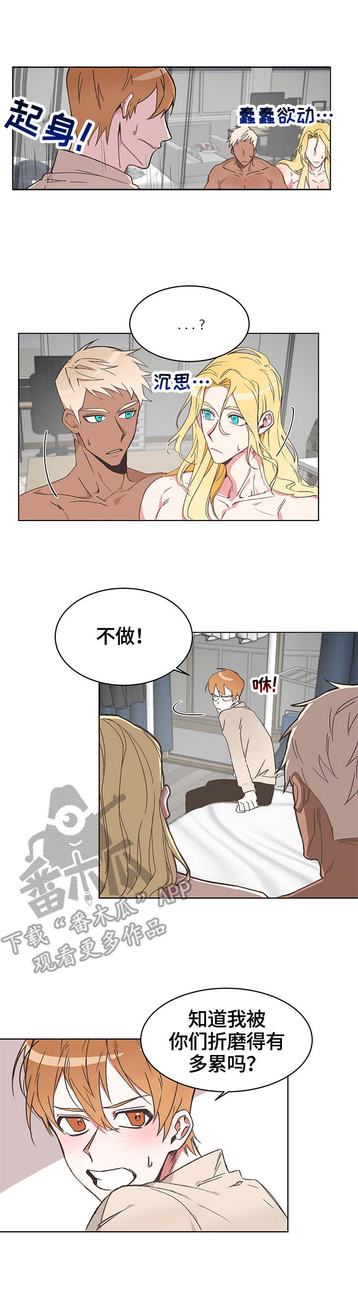 进击的蜗牛漫画,第10章：抗议2图