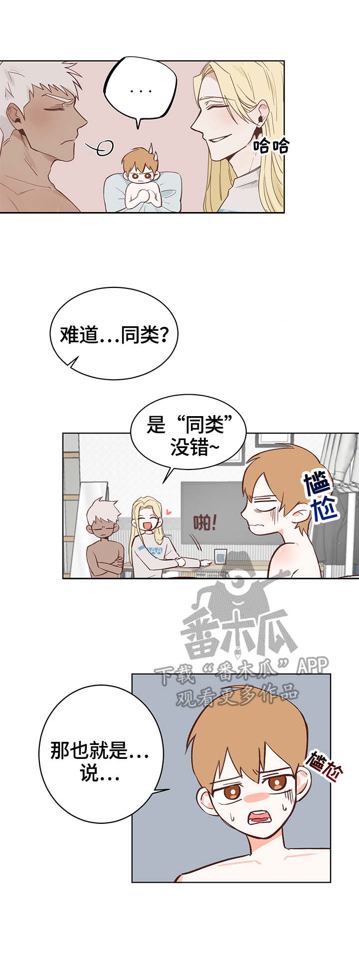 进击的蜗牛漫画,第6章：帮助1图