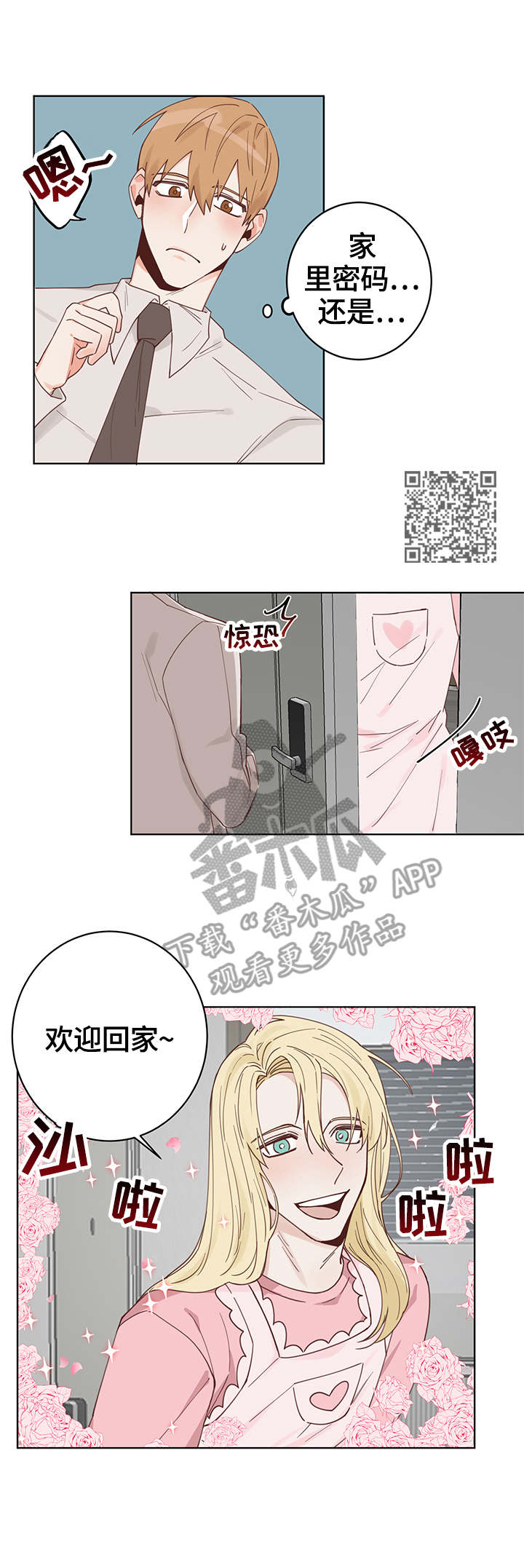 进击的巨人第二季漫画,第4章：同居1图