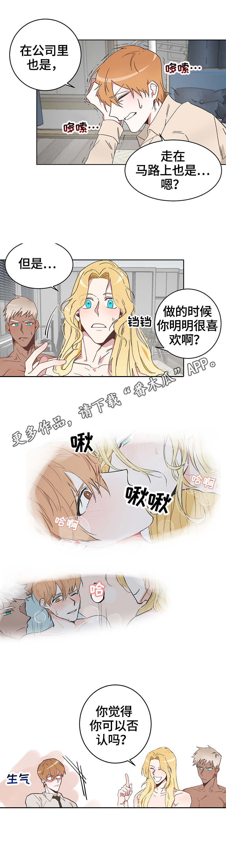 进击的蜗牛漫画,第10章：抗议3图