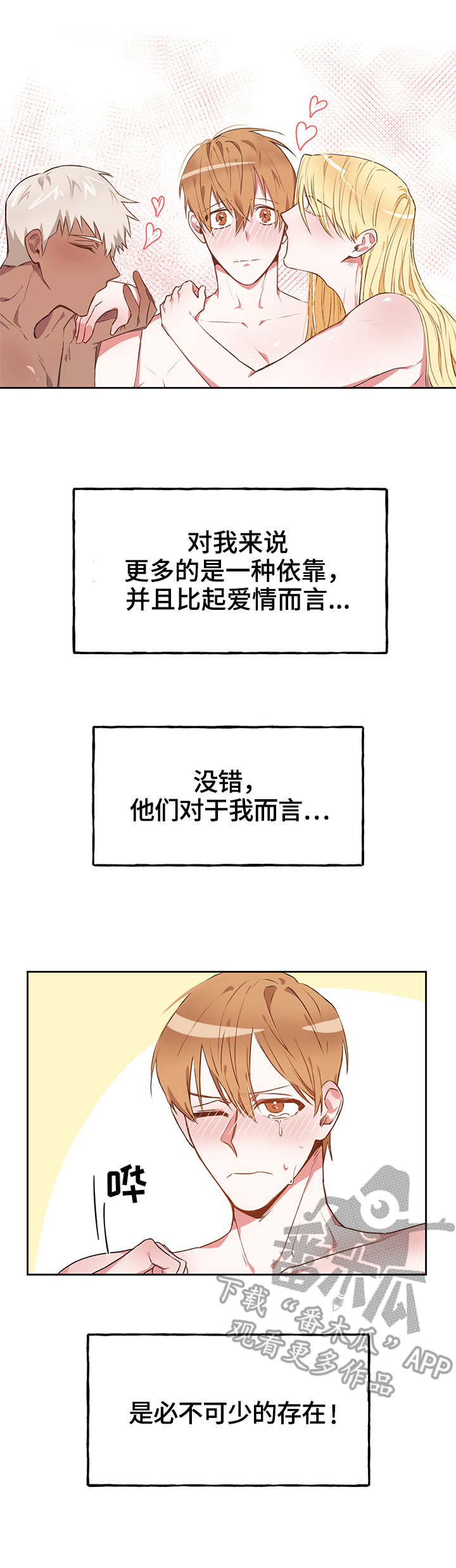 进击的蜗牛漫画,第15章：回家了1图