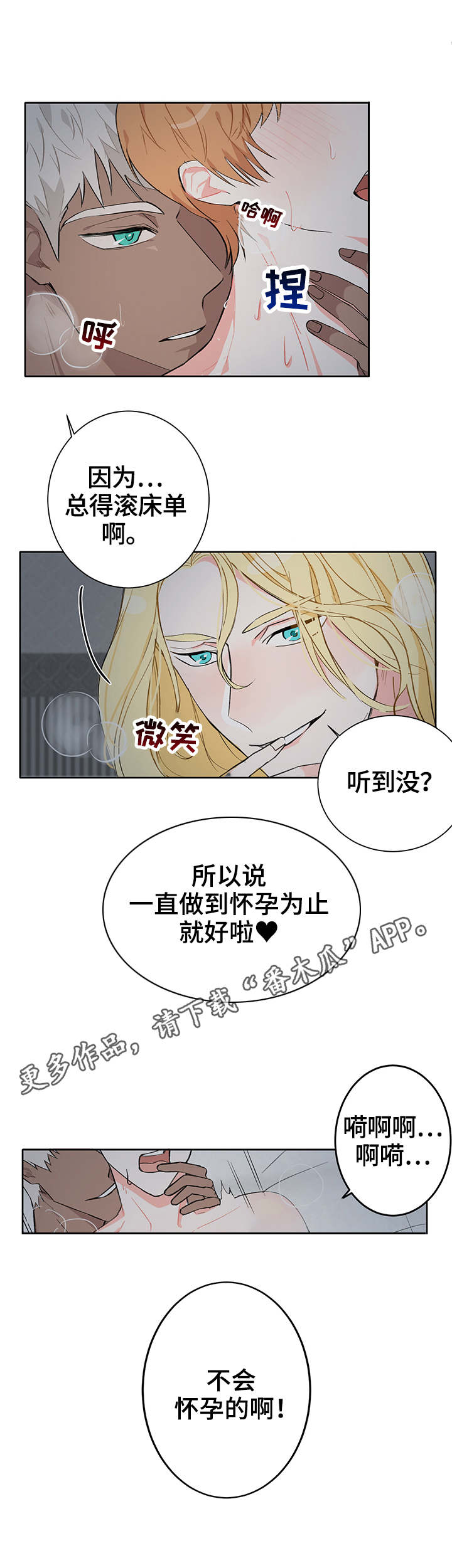 进击的蜗牛漫画,第7章：习惯了3图