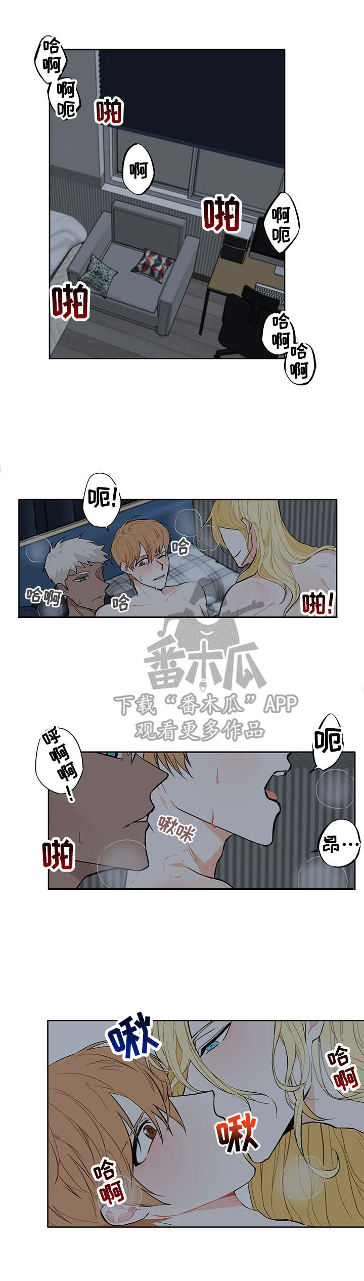 进击的蜗牛漫画,第7章：习惯了1图