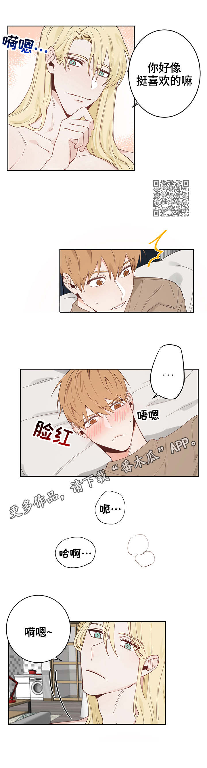 进击的堡垒漫画,第3章：多多指教5图