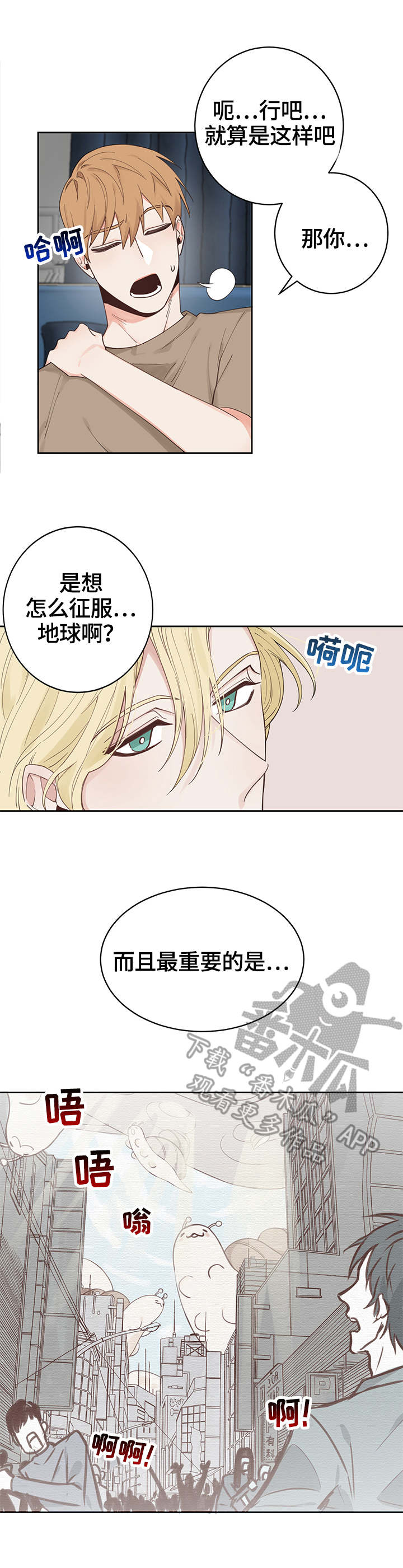 进击的堡垒漫画,第3章：多多指教2图