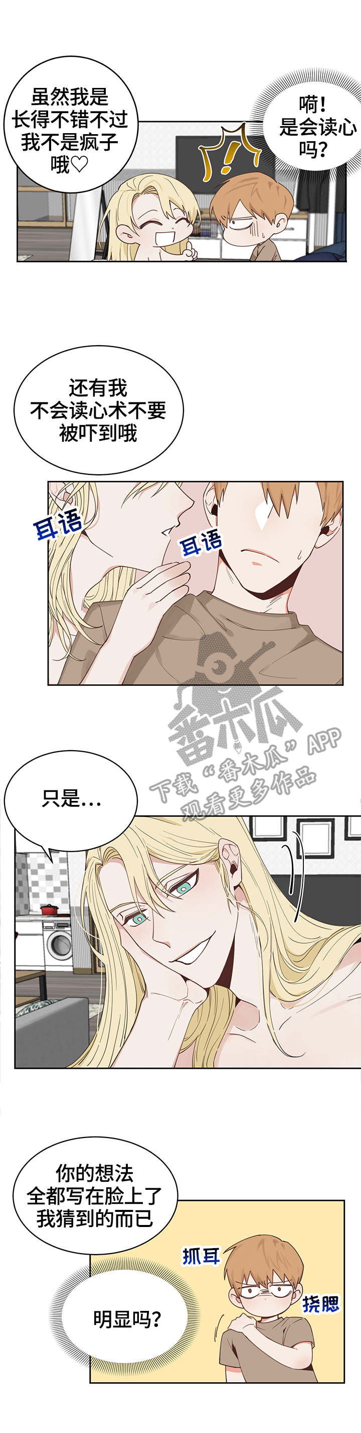 进击的堡垒漫画,第3章：多多指教1图