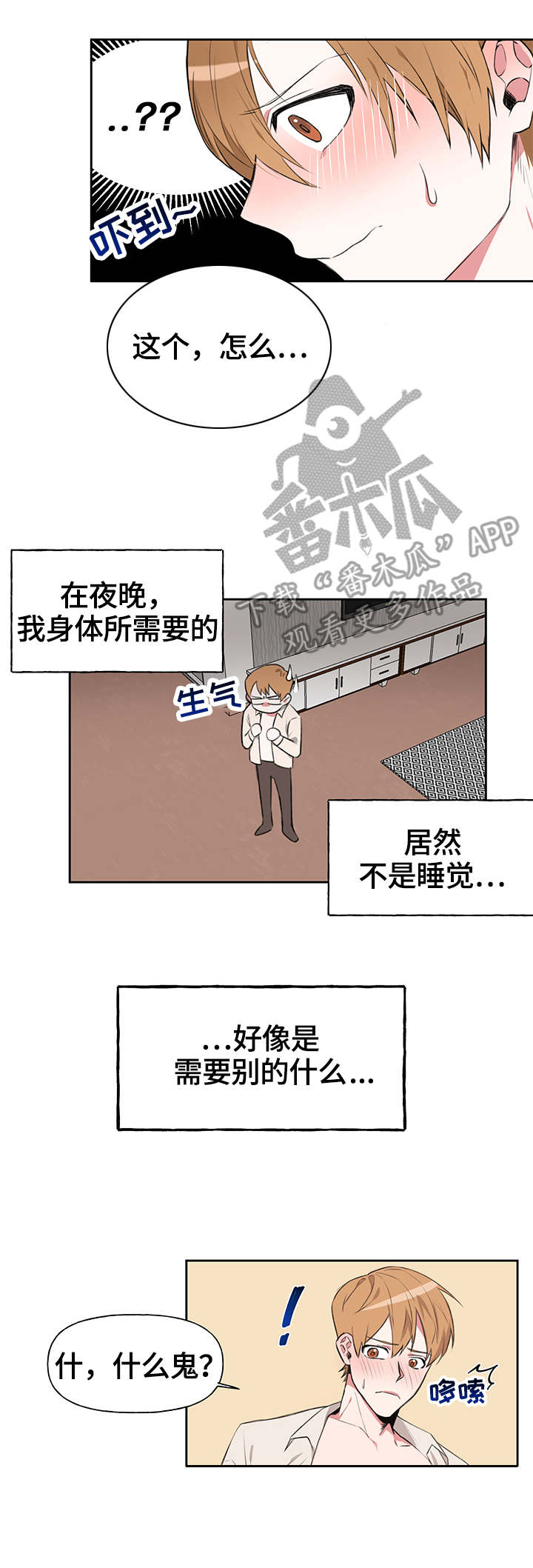 进击的巨人第二季漫画,第13章：需求3图