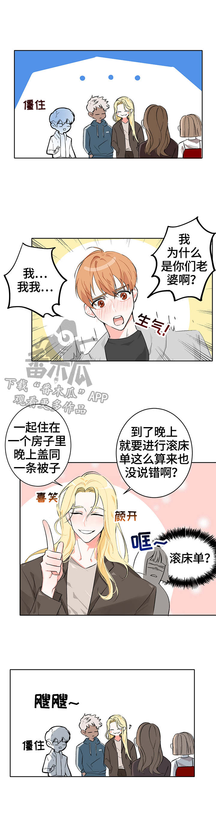进击的皇后电视剧漫画,第8章：称呼4图