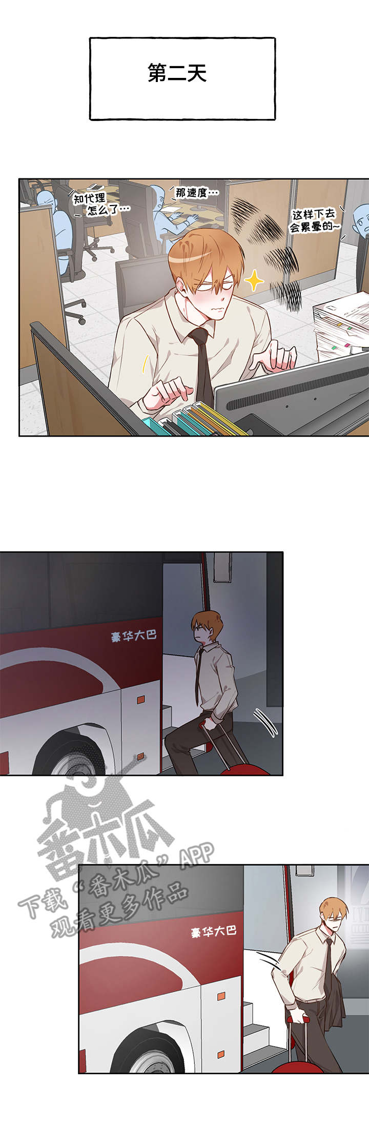 进击的蜗牛漫画,第15章：回家了2图